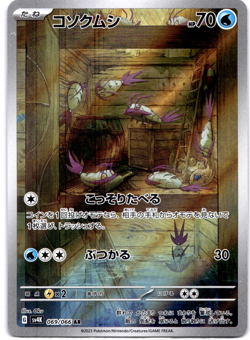 Pokemon TCG Japanese Wimpod AR 069/066 sv4k Ancient Roar Art Rare Near Mint - Image 1