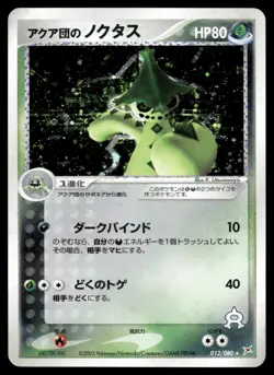 Japanese Pokemon Team Aqua's Cacturne 012/080 Magma VS Aqua: Two Ambitions NM - Image 1
