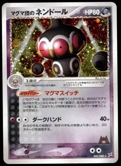 Japanese Pokemon Team Magma's Claydol 045/080 Magma VS Aqua: Two Ambitions NM - Image 1