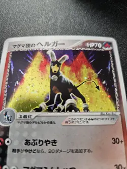 Pokemon Japanese 1st Magma Vs Aqua Team Magma's Houndoom Holo 020/080 NEAR MINT - Image 2