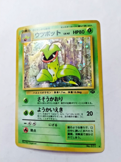 Victreebel Jungle Set Japanese Pocket Monsters #071 - Uncirculated - Image 3