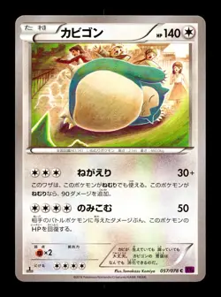 [NM-] Snorlax Japanese Awakening Psychic King 057/078 Pokemon - Image 1