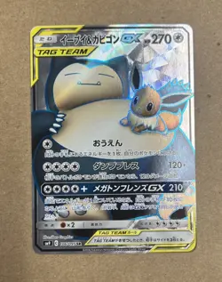 2018 Pokemon Japanese Eevee & Snorlax Tag Team Holo Card 106/095 - Image 1