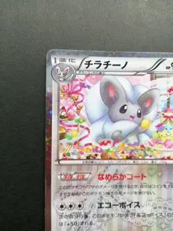 Cinccino Pokemon Card Pokekyun Collection Holo Rare Japan 2013 018/020 SC 1st ed - Image 5