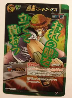 One Piece Miracle Battle Carddass Promo P OP 22 WB Shanks White Box version - Image 1