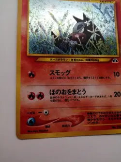 Houndour No.228 Pokemon Card Neo Discovery Vintage Holo Rare Nintendo Japan F/S - Image 2