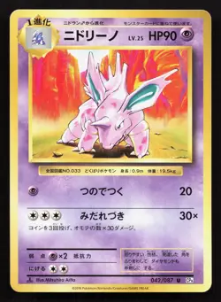 Nidorino 042/087 20th Anniversary NM Japanese Pokemon Card TCG - Image 1