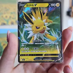 Pokemon Jolteon V 013/014 Chinese TCG Card 2025 Set Regular Finish - Image 2