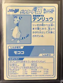 LOW POP-2001 POKEMON JPN MEIJI PROMO AMPHAROS-SILVER FOIL UNGRADED LP - Image 2