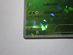 Serperior 198/BW-P Promo Holo Japanese Pokemon Card/Used - Image 5