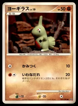 2008 Pokemon Stormfront Larvitar Japanese #057 - Image 1