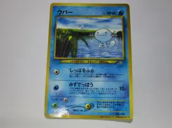JAPANESE POKEMON WOOPER No.194 PROMO attachment to CoroCoro/ Used - Image 1