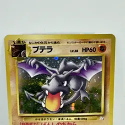 Pokemon Japanese Fossil Aerodactyl Holo Rare SWIRL No. 142 NEAR MINT - Image 2