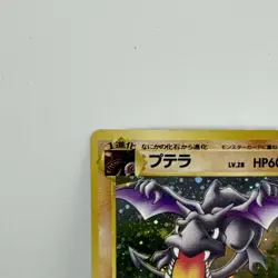 Pokemon Japanese Fossil Aerodactyl Holo Rare SWIRL No. 142 NEAR MINT - Image 4