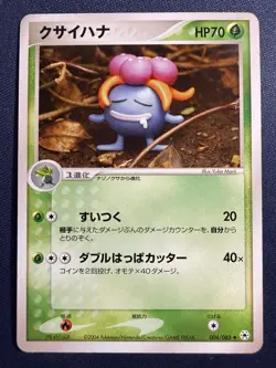 Gloom 004/083 Japanese Pokemon 2004 Undone Seal Regular LP - Image 1