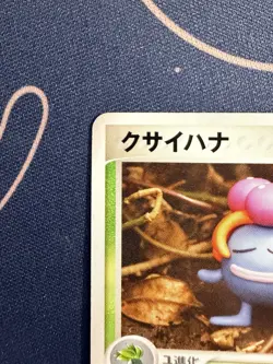 Gloom 004/083 Japanese Pokemon 2004 Undone Seal Regular LP - Image 5