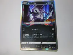 Absol 302/S-P Japanese Pokemon Card attachment to CoroCoro Ichiban! / Near Mint - Image 1