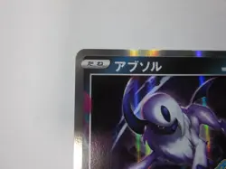Absol 302/S-P Japanese Pokemon Card attachment to CoroCoro Ichiban! / Near Mint - Image 3