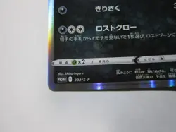Absol 302/S-P Japanese Pokemon Card attachment to CoroCoro Ichiban! / Near Mint - Image 5