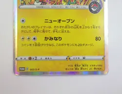 Shibuya's Pikachu 002/S-P Holo Promo Japanese Pokemon Center Card TCG Rare MP C - Image 4