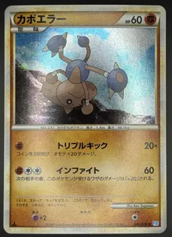 Pokemon TCG Hitmontop Japanese Holo First Edition 2009 049/070 NM EXCELLENT - Image 1