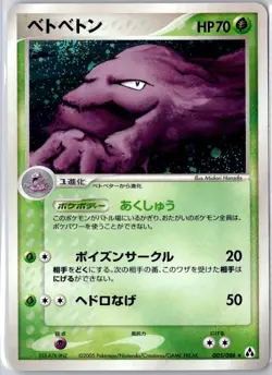Pokemon TCG Muk Holo Rare Normal Mirage Forest 005/086 LP - Image 1
