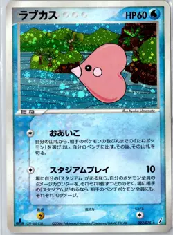 Pokemon TCG Luvdisc Holo Rare 1st Edition Holofoil Miracle Crystal 027/075 LP - Image 1