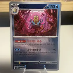 Pokemon TCG Korean 151 SV2a Omastar 139/165 Reverse Holo Master Ball US Seller - Image 1