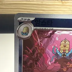 Pokemon TCG Korean 151 SV2a Omastar 139/165 Reverse Holo Master Ball US Seller - Image 3