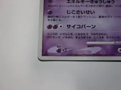 Mewtwo Holo DPBP#181 DP4 Moonlit Pursuit - Japanese Pokemon Card - 2007/Used - Image 5