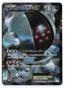 MP- Registeel EX #052/050 1st Edition BW5 Japanese Pokemon TCG - Image 1
