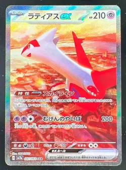 2024 Pokemon Paradise Dragona JP #087/064 Latias ex Special Art Rare - Image 1