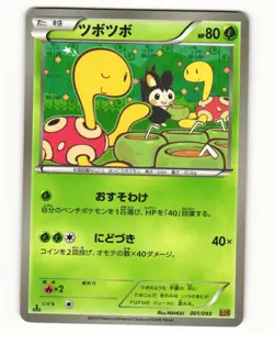 Shuckle 001/093 2013 EX Battle Boost Pokemon Japanese LP - Image 1