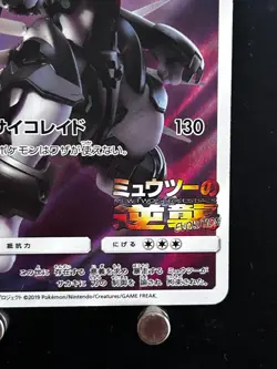 Armoured Mewtwo 365/SM-P Promo Pokemon Card Japanese Nintendo Very Rare - Image 5