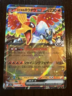 2025 POKEMON JP MEGA DREAM EX M2A ETHAN'S HO-OH EX 021/193 (RR) DOUBLE RARE - Image 1