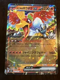 2025 POKEMON JP MEGA DREAM EX M2A ETHAN'S HO-OH EX 021/193 (RR) DOUBLE RARE - Image 2