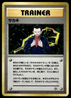 Pokemon TCG Gym Challenge # Giovanni (Japanese) LP - Image 1
