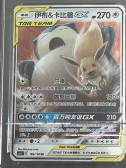 Pokemon Eevee & Snorlax GX TAG TEAM Holo CGC 9 Shining Together Chinese - Image 2