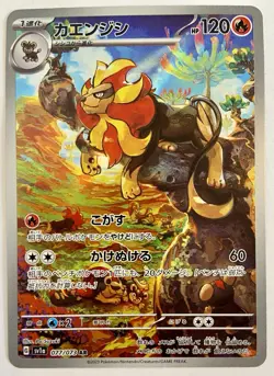 Japanese Pokemon TCG Pyroar - 077/073 - SV1a: Triplet Beat Art Rare Card - Image 1