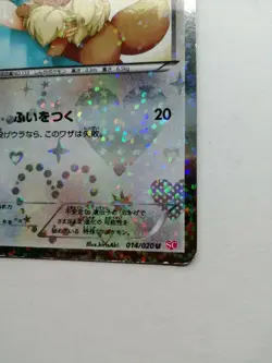Eevee Pokemon Card Pokekyun Collection Holo Rare Japan 014/020 1st Edition 2013 - Image 3