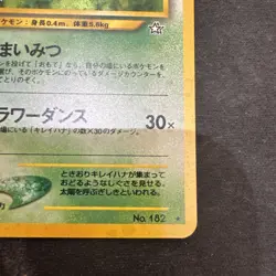 Bellossom Pokemon Card Japanese No.182 Neo Genesis Set Vintage Holo NM Swirl 🌀 - Image 5