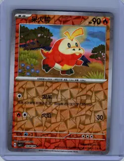 Pokemon GEM PACK #03 04/09 Fuecoco (ROTARY) CHINESE Near Mint or Better - Image 1