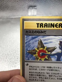 Pokemon TCG Misty's Tears Gym Heroes Banned Art Japanese - Image 2