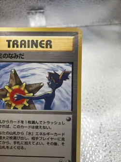 Pokemon TCG Misty's Tears Gym Heroes Banned Art Japanese - Image 3