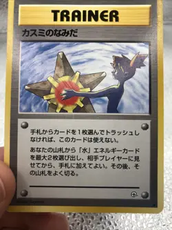 Pokemon TCG Misty's Tears Gym Heroes Banned Art Japanese - Image 4