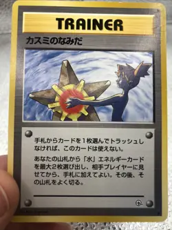 Pokemon TCG Misty's Tears Gym Heroes Banned Art Japanese - Image 5