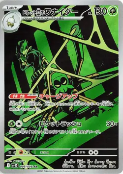 Team Rocket's Spidops AR 099/098 sv10 JP Pokemon Glory of Team Rocket - NM US - Image 1