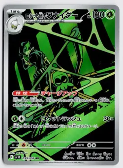 Team Rocket's Spidops 099/098 AR - SV10: The Glory of Team Rocket NM (Japanese) - Image 1