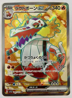 Japanese Pokemon TCG Skeledirge ex - 087/073 SV1a: Triplet Beat Super Rare Card - Image 1
