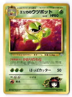 Erika's Victreebel Gym Heroes Japanese 1996 No. 71 Pokemon TCG Rare US SELLER LP - Image 1